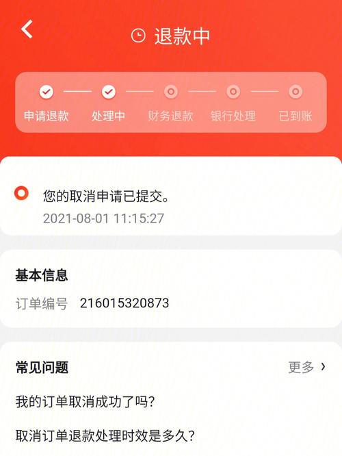 京东移动流量卡申请退款