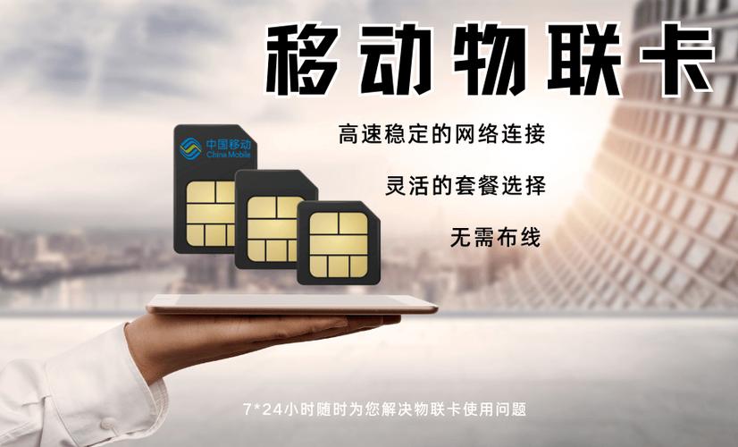 江西移动物联网流量卡