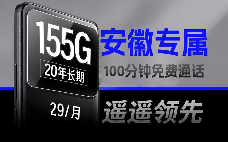 安徽联通有哪些流量卡好