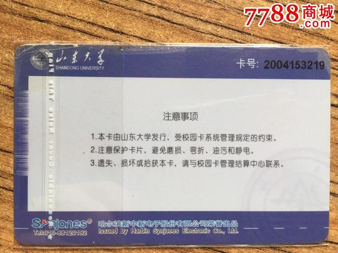 山东 校园卡 省内流量