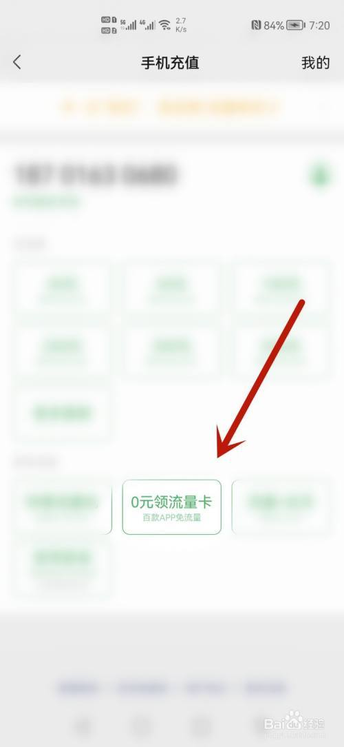 微信怎么开流量卡免费