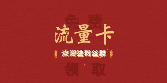 流量卡为什么不能开通