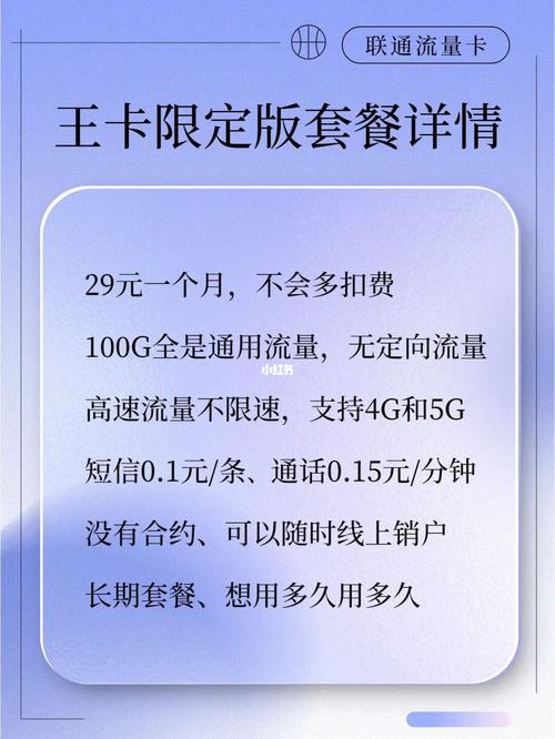上海本地联通流量卡套餐