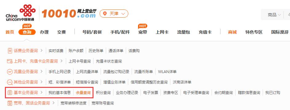 联通8分卡流量查询手机