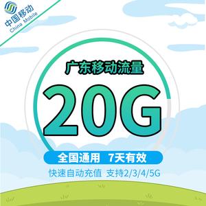 广东移动流量话费密卡