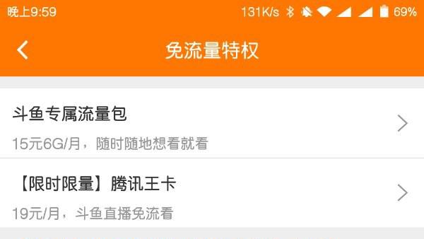王卡看斗鱼直播流量多少