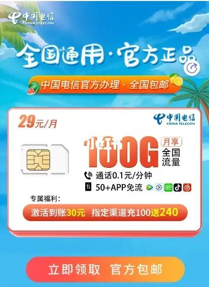 西瓜上的流量卡可靠吗