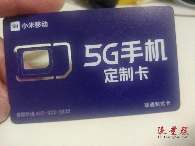小米流量卡39元联通卡