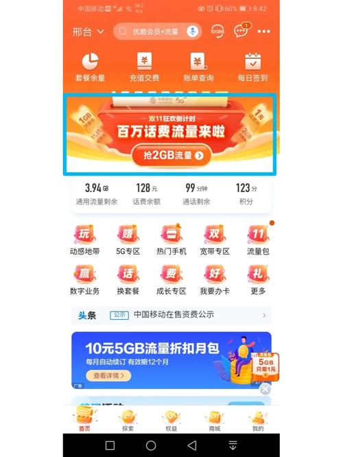 移动卡是什么软件免流量