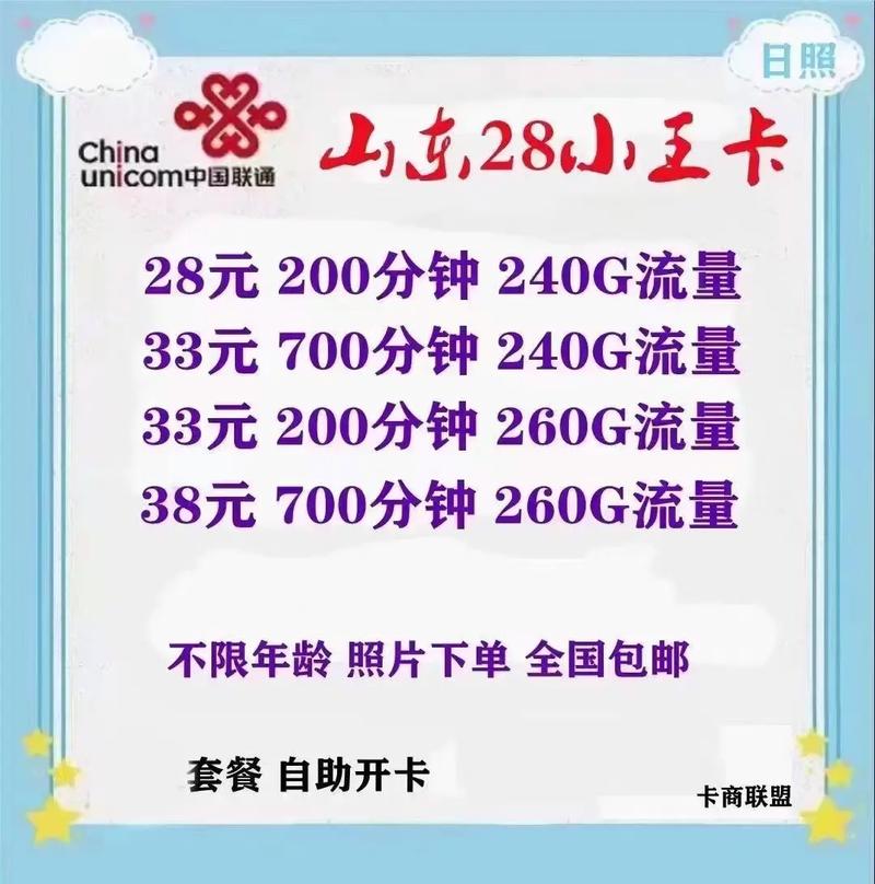 山东省内什么流量卡较好