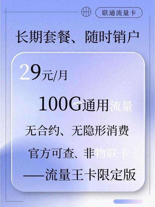 上海本地联通流量卡套餐