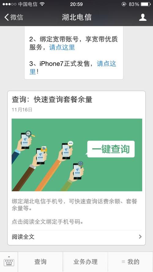 深圳电话卡怎么查流量