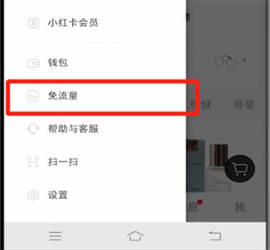 如何绑定小红书免流量卡