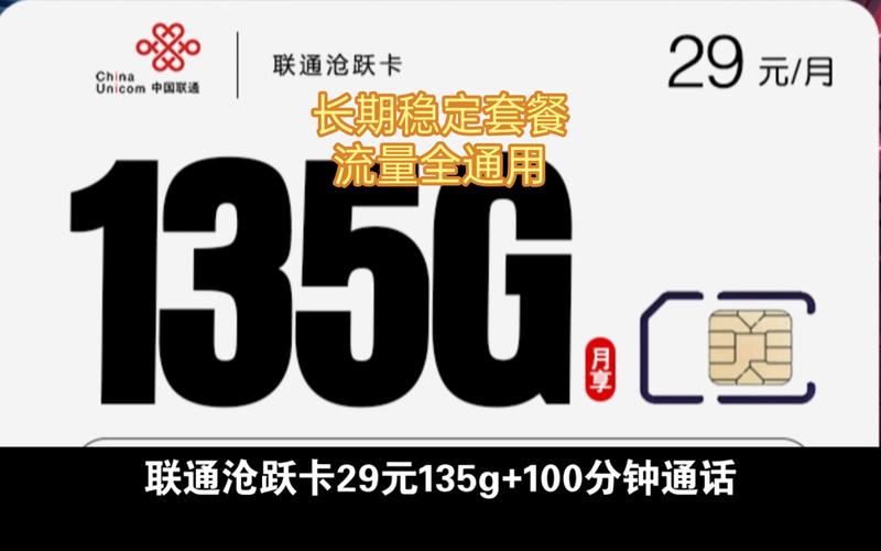 分享通信分享联通流量卡