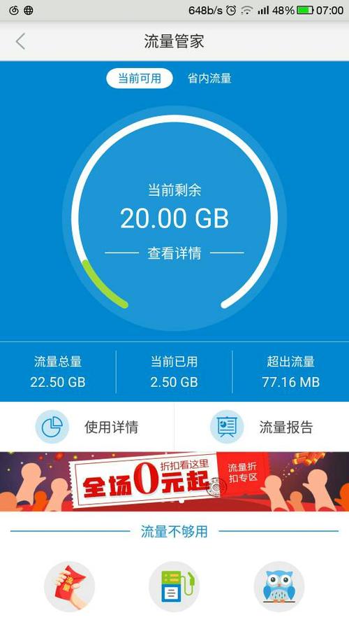 为什么流量卡不能上网