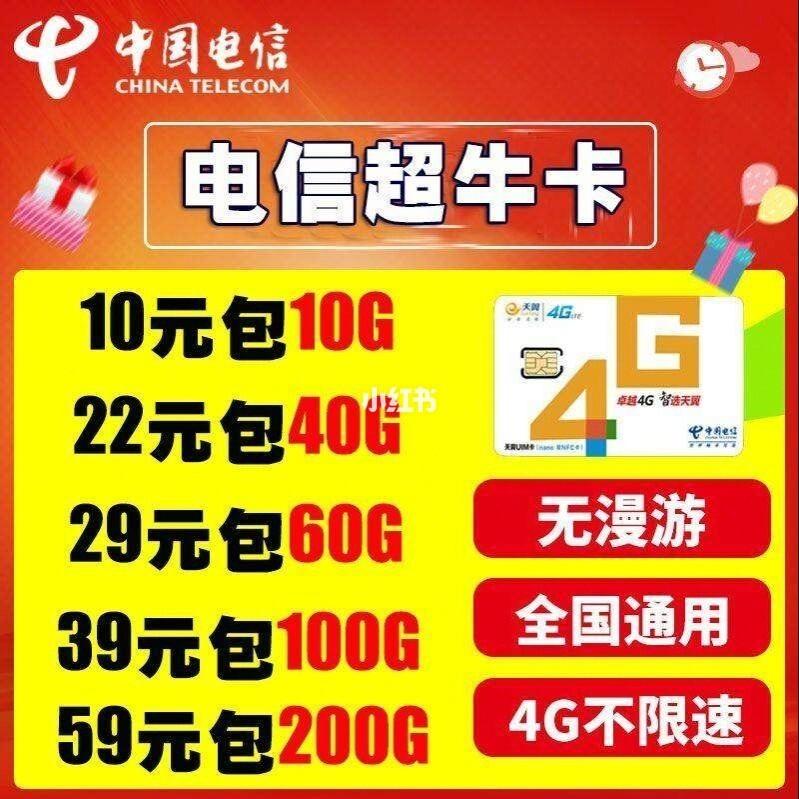 电信10元无限流量卡