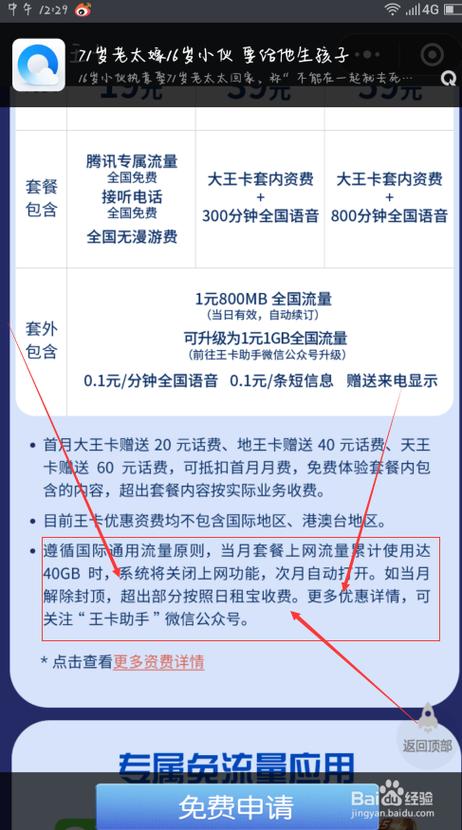 腾讯大王卡免流量有什么