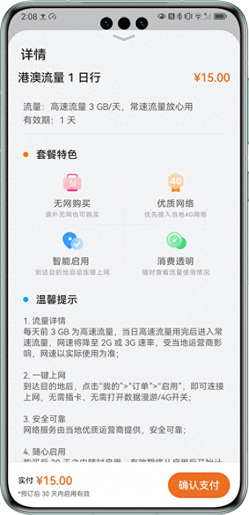 华为如何获得无限流量卡