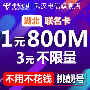 湖北无限流量卡办理电话