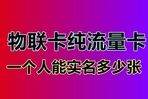 星空物联流量卡怎样办理