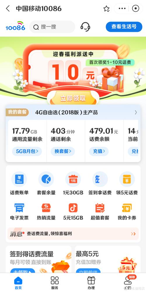 移动卡怎么有话费送流量