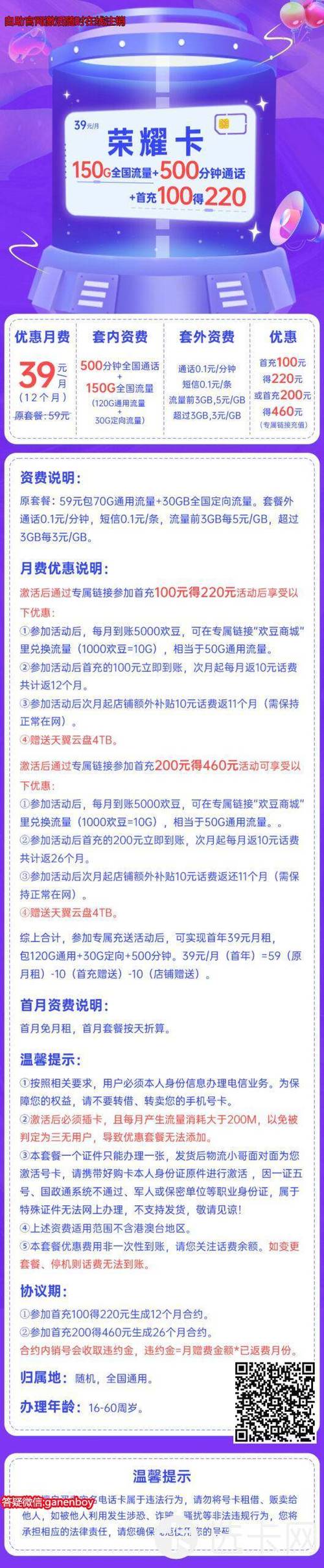 怎么增加电话卡渠道流量