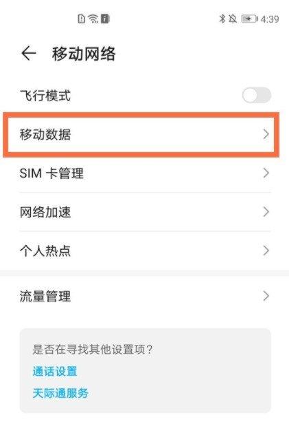如何取消微信卡共享流量