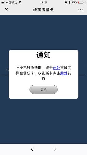 移动无限卡流量用不了