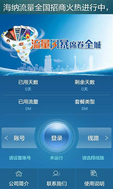 手机无卡用流量软件吗