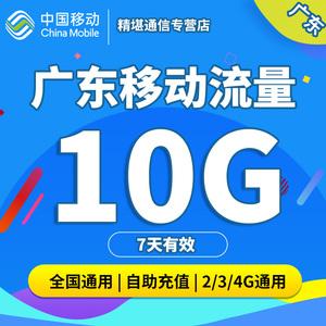 广东移动流量话费密卡