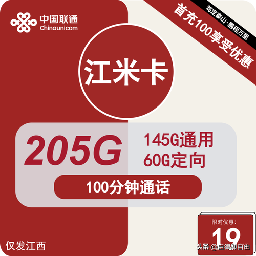联通8分卡流量查询手机