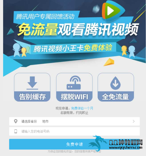 中国腾讯小王卡免流量吗