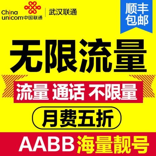 湖北无限流量卡办理电话