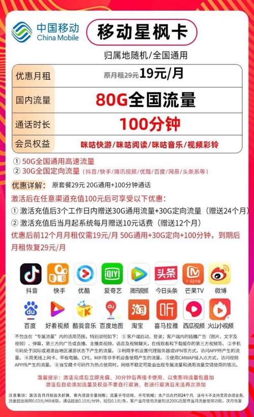 移动低月租流量卡包通话