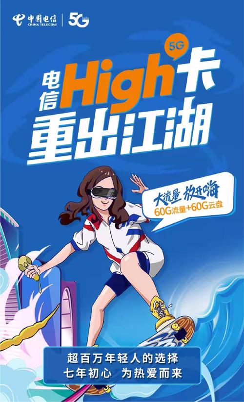 南京电信嗨卡无限流量
