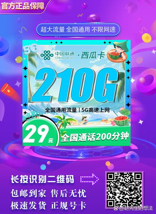 西瓜上的流量卡可靠吗