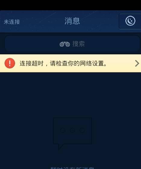 为什么王卡流量连接超时