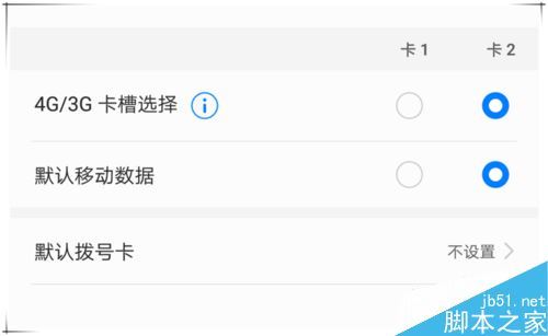 怎么解除默认电话卡流量