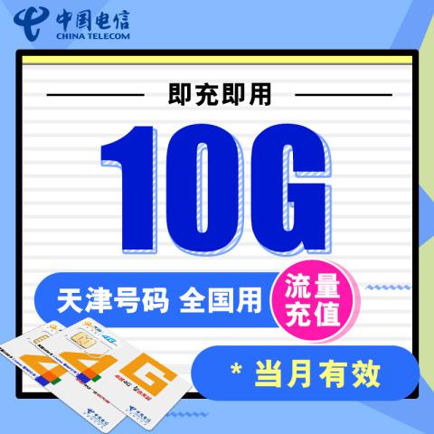 电信卡有流量加油包吗