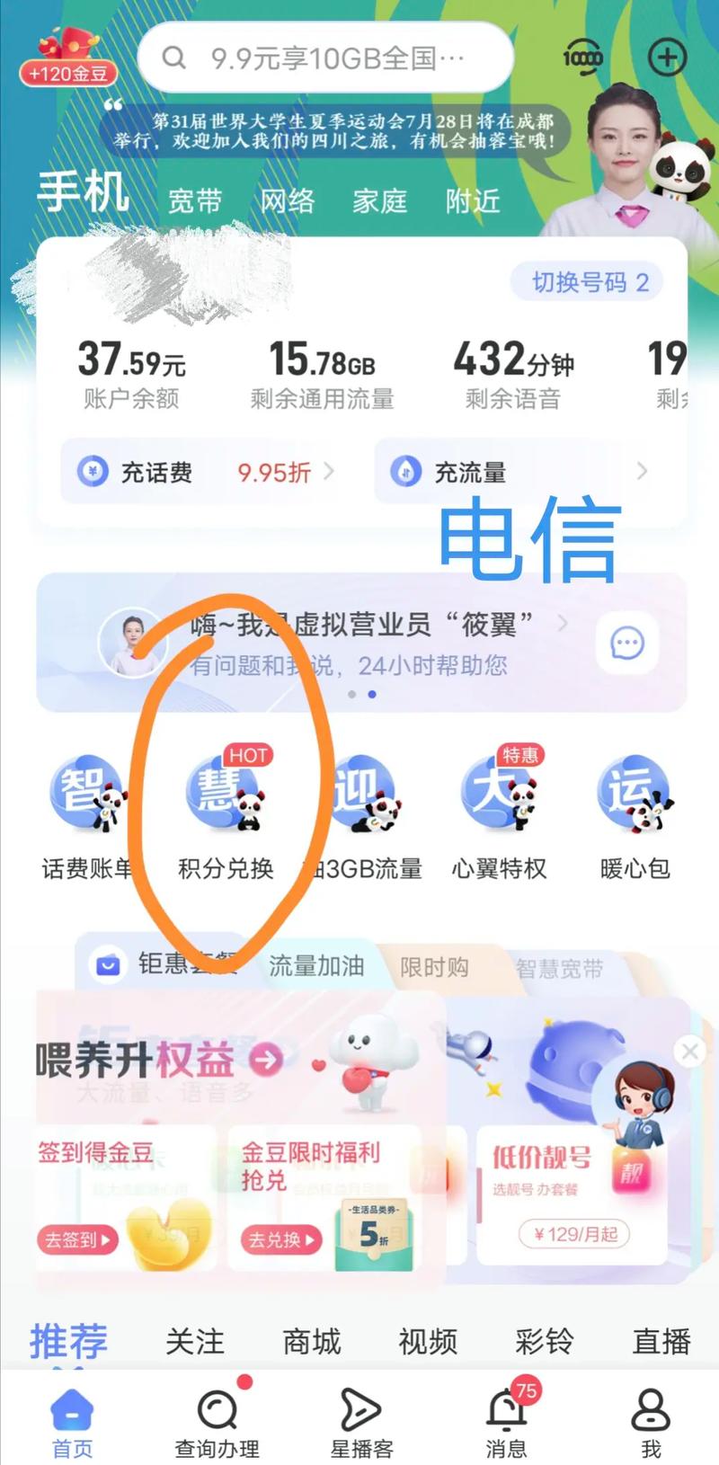 四千积分能换多少流量卡