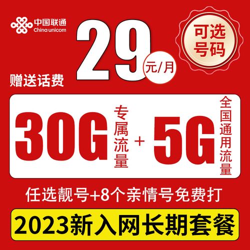 联通地王卡赠送流量吗