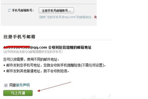 怎么看手机号绑定了哪些邮箱?