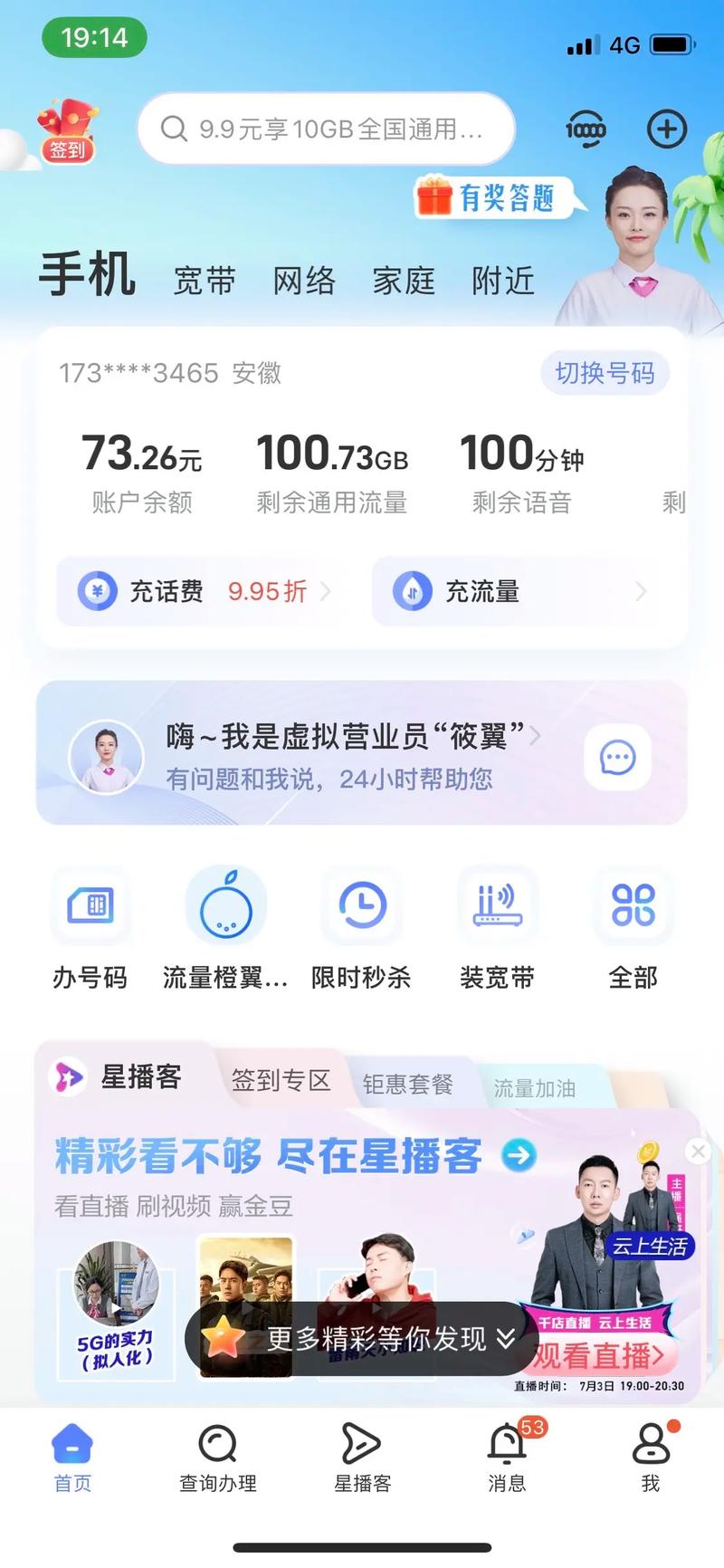 星卡定向流量是多少g