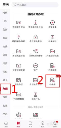 如何补回流量卡