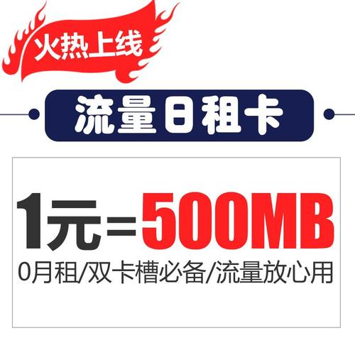 18元日租卡流量