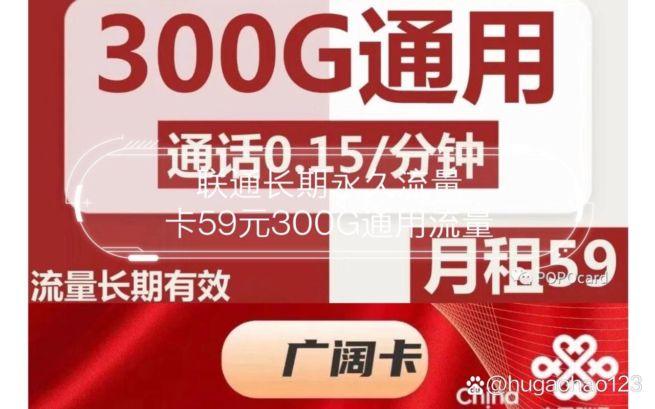 联通卡什么是通用流量卡