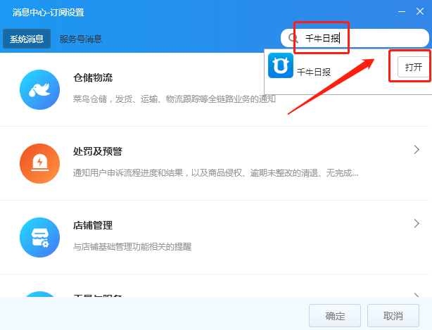 手机千牛订阅的消息如何取消?