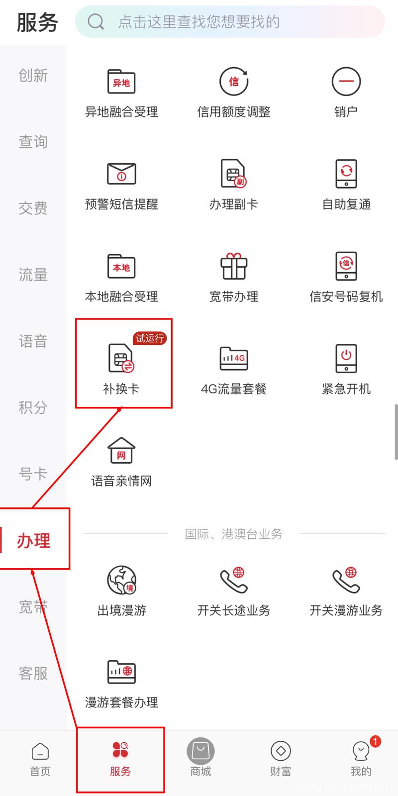 如何补回流量卡