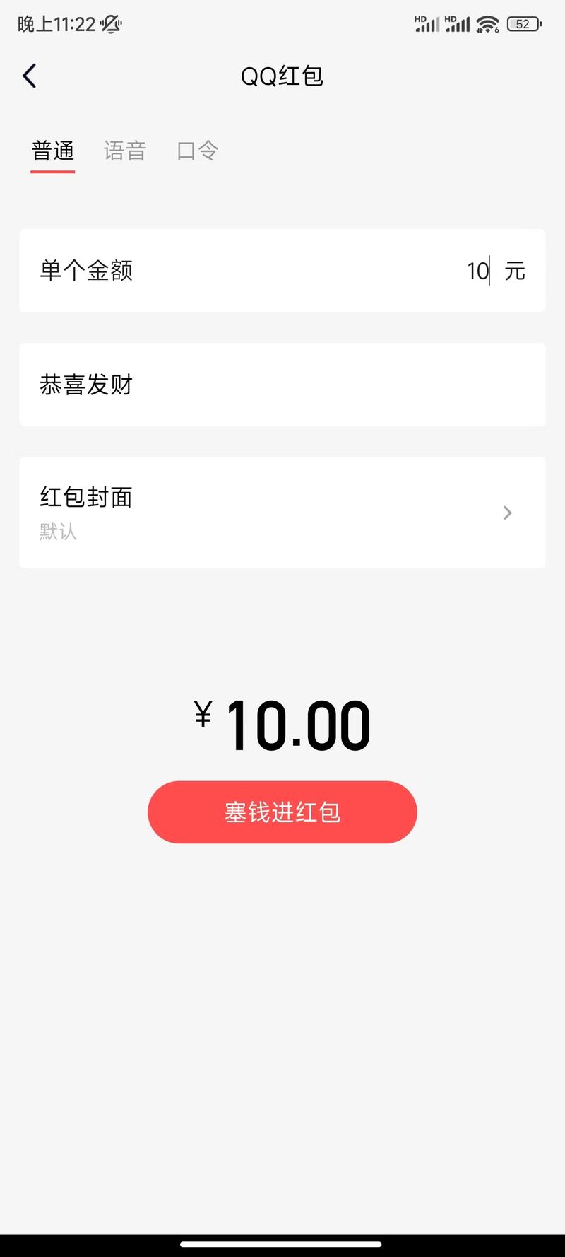 手机发送QQ红包最大限额是多少