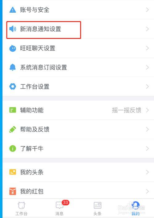 手机千牛订阅的消息如何取消?